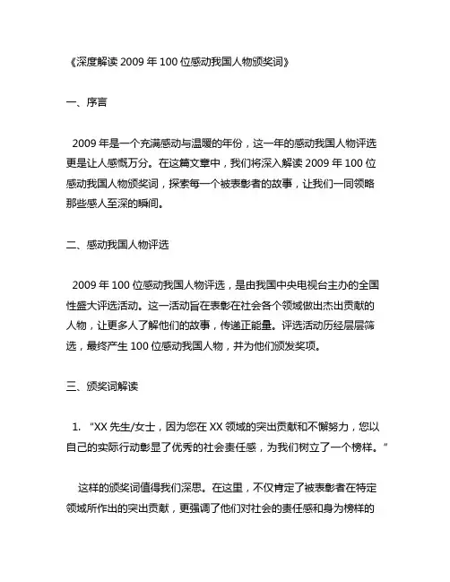 2009年100位感动中国人物 颁奖词