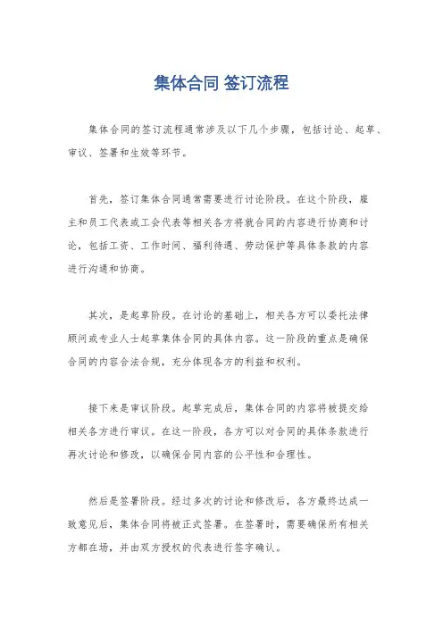 集体合同 签订流程