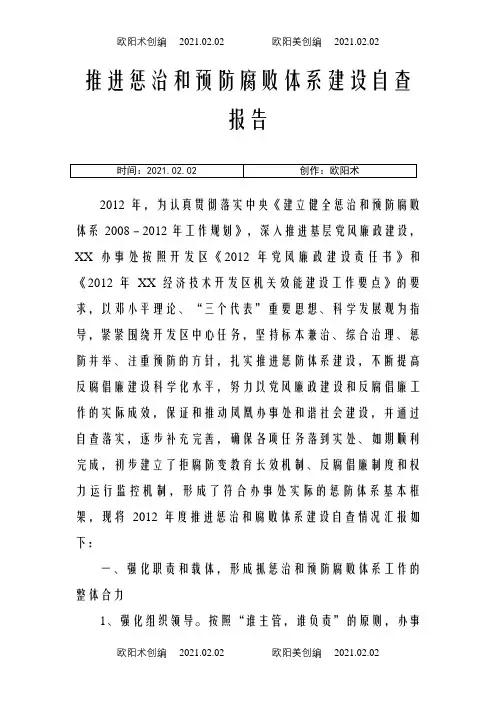 惩治和预防腐败之欧阳术创编