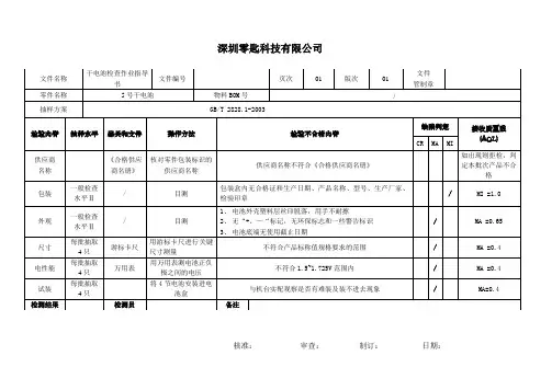 5号干电池来料检验细则