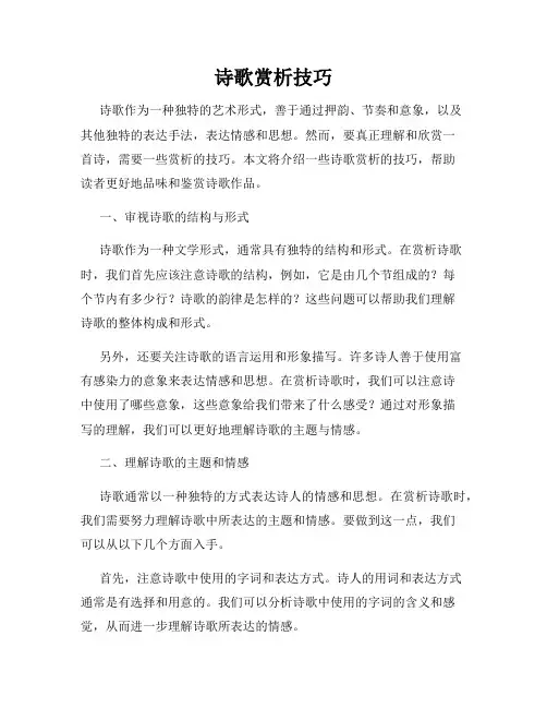 诗歌赏析技巧