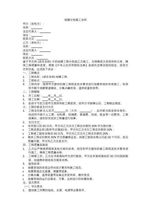 地暖分包施工合同范本