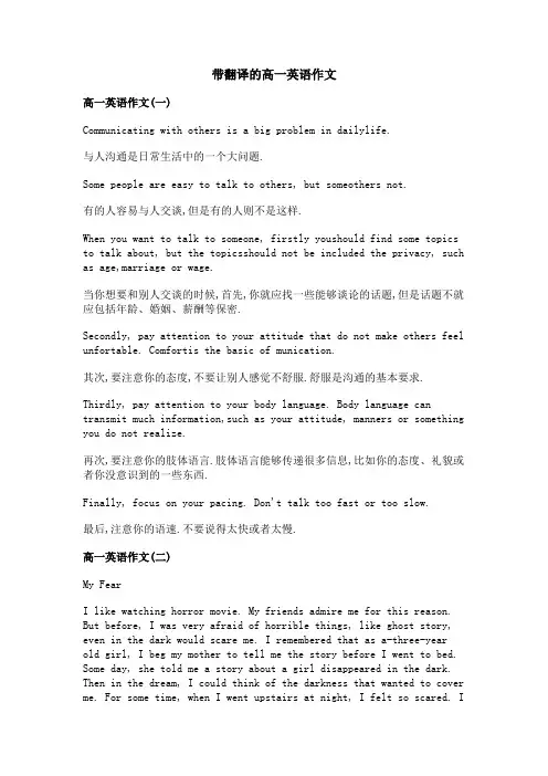 带翻译的高一英语作文