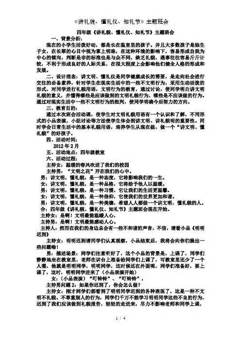 《讲礼貌、懂礼仪、知礼节》主题班会