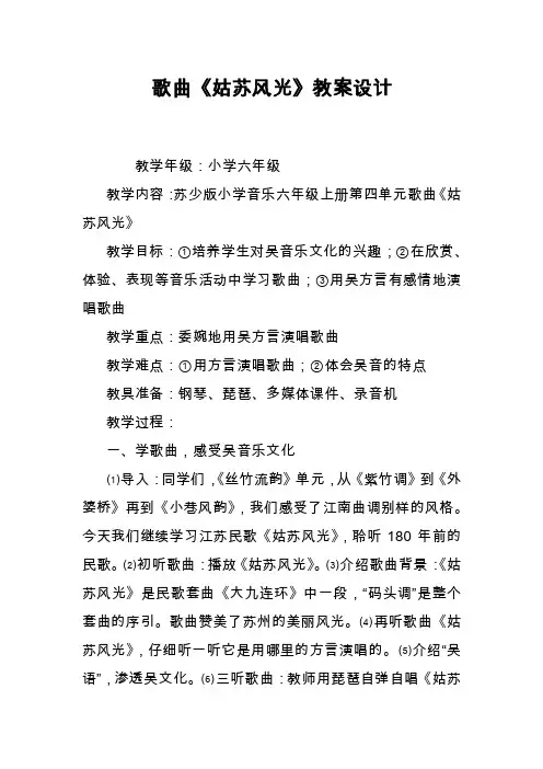 歌曲《姑苏风光》教案设计