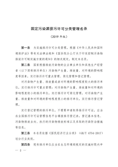 固定污染源排污许可分类管理名录2019年版