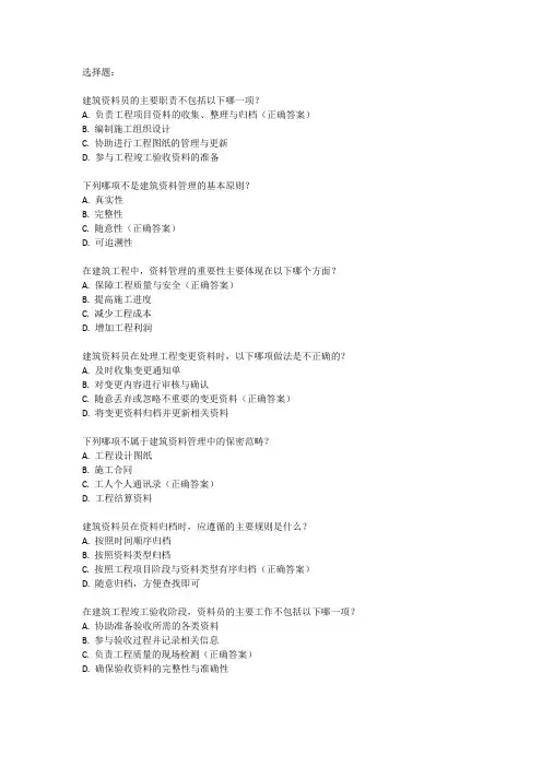建筑资料员考试题库