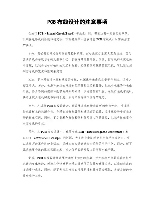 PCB布线设计的注意事项