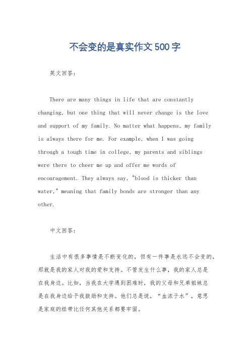 不会变的是真实作文500字