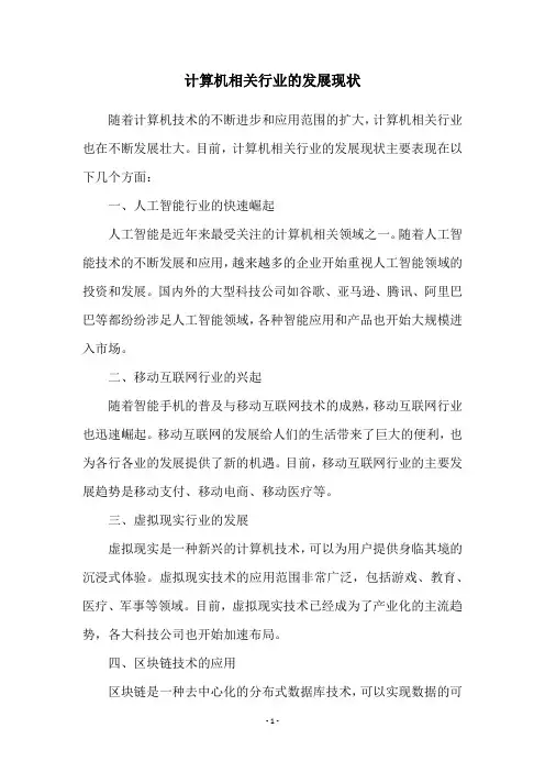 计算机相关行业的发展现状