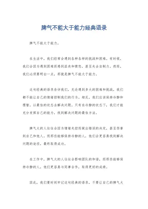 脾气不能大于能力经典语录