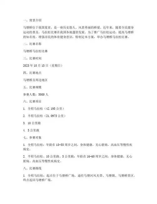 马塘桥马拉松比赛方案