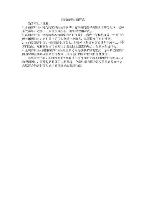 闸阀密封面形式