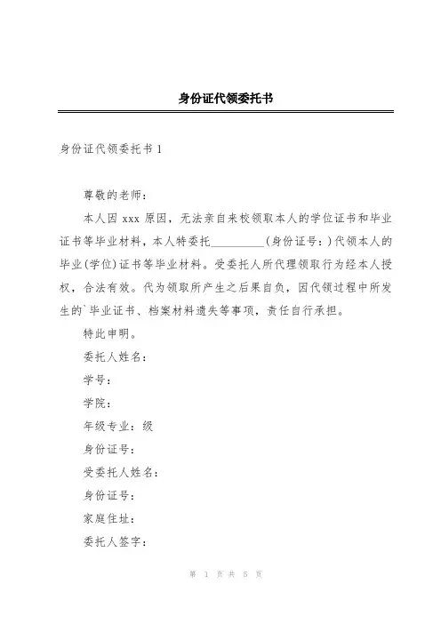 身份证代领委托书
