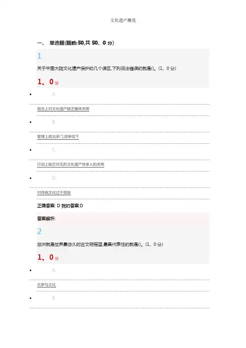 文化遗产概览