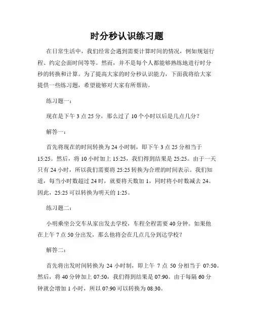 时分秒认识练习题