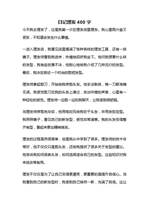 日记理发400字