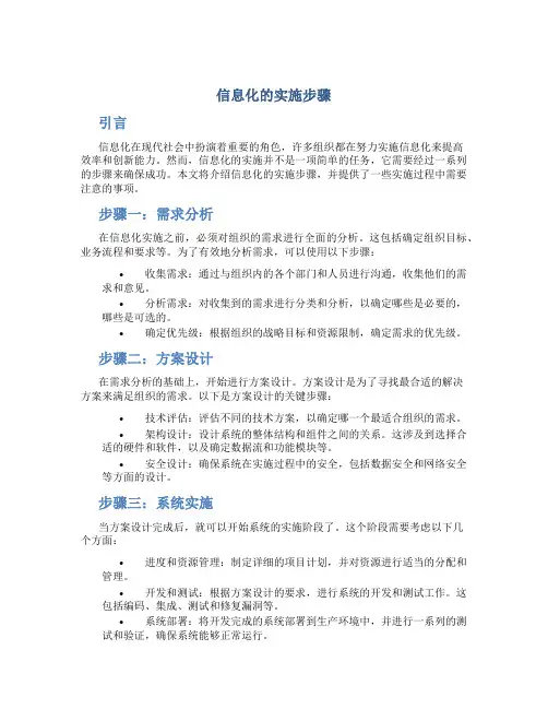 信息化的实施步骤