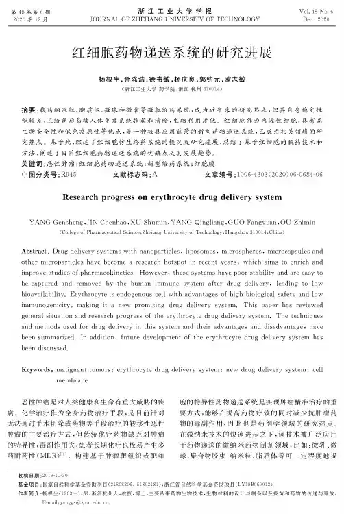 红细胞药物递送系统的研究进展