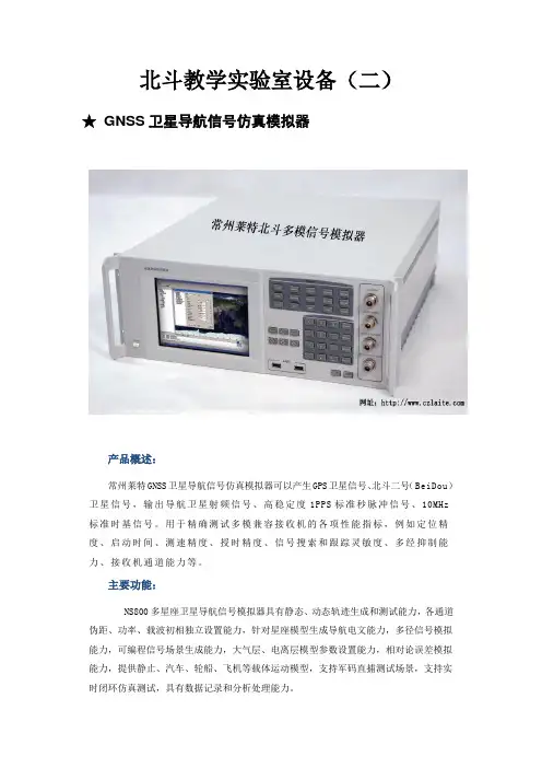 北斗教学实验室设备(二)