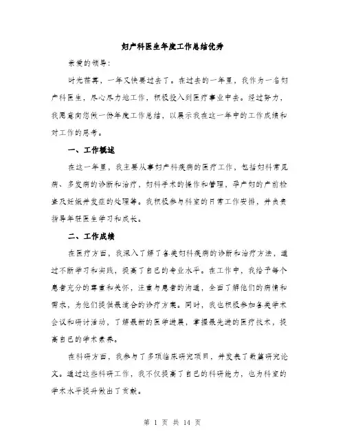 妇产科医生年度工作总结优秀（5篇）