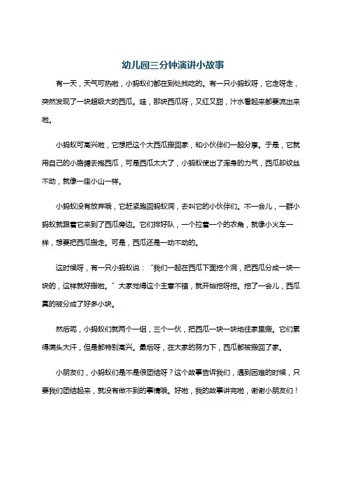 幼儿园三分钟演讲小故事