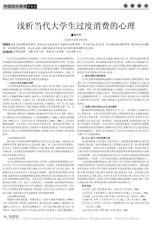 浅析当代大学生过度消费的心理