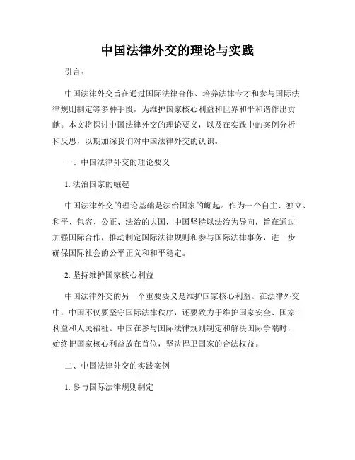 中国法律外交的理论与实践