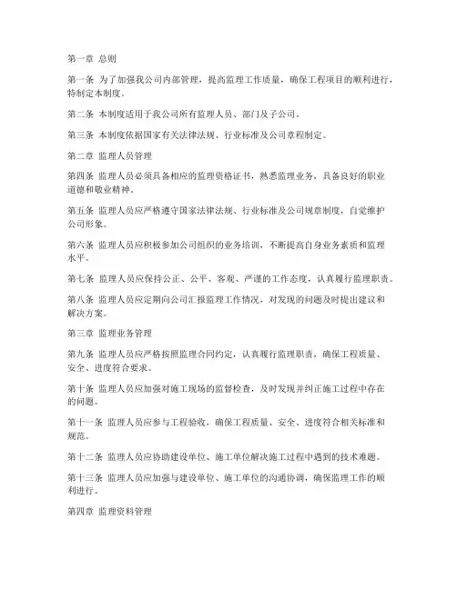 大型监理公司管理制度规范