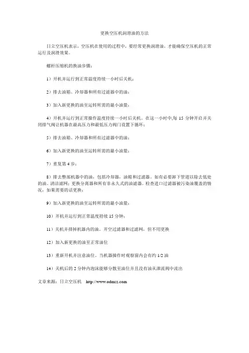 更换空压机润滑油的方法
