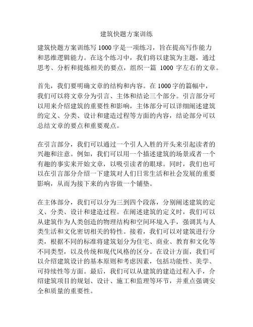 建筑快题方案训练