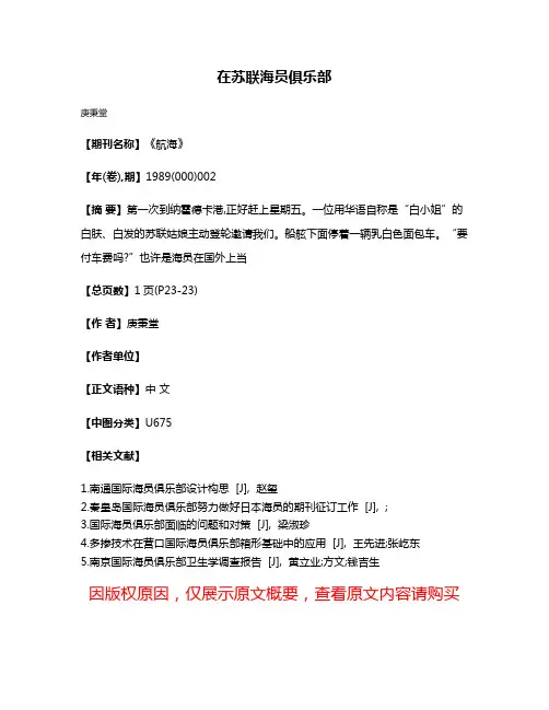 在苏联海员俱乐部