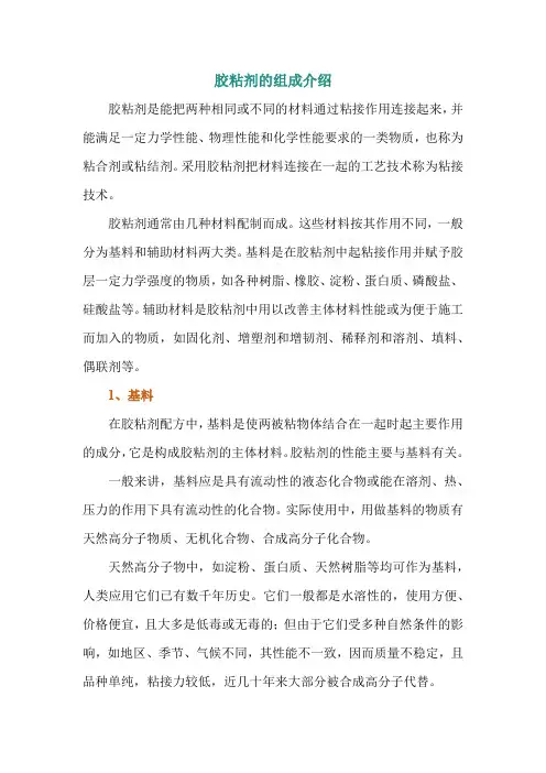 胶粘剂的组成介绍