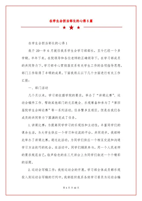 在学生会担当部长的心得5篇