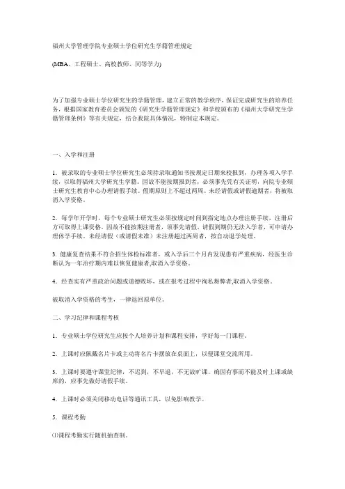 福州大学管理学院专业硕士学位研究生学籍管理规定.doc