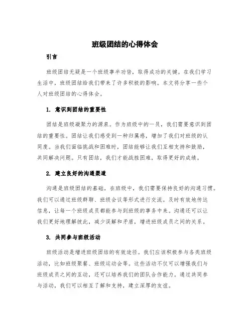 班级团结的心得体会