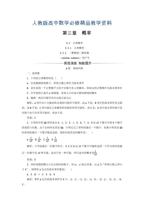 2019高中数学必修三习题：第三章3.2古典概型 含答案