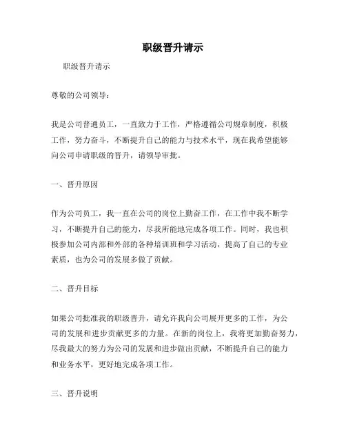 职级晋升请示