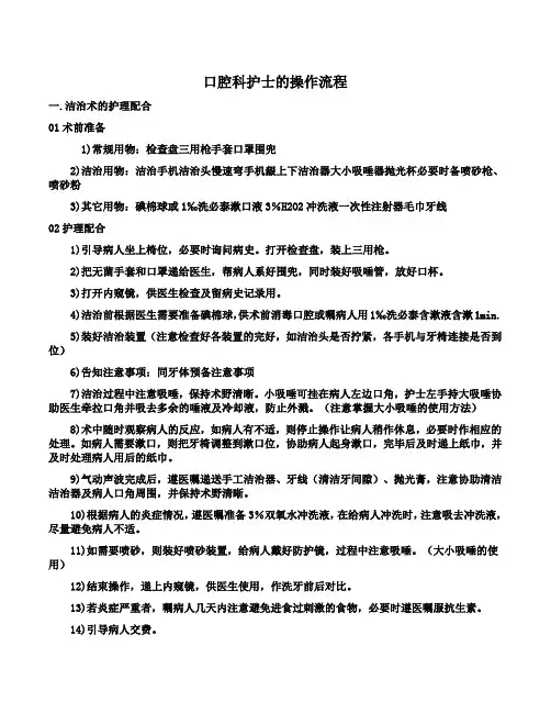 口腔科护士的操作流程