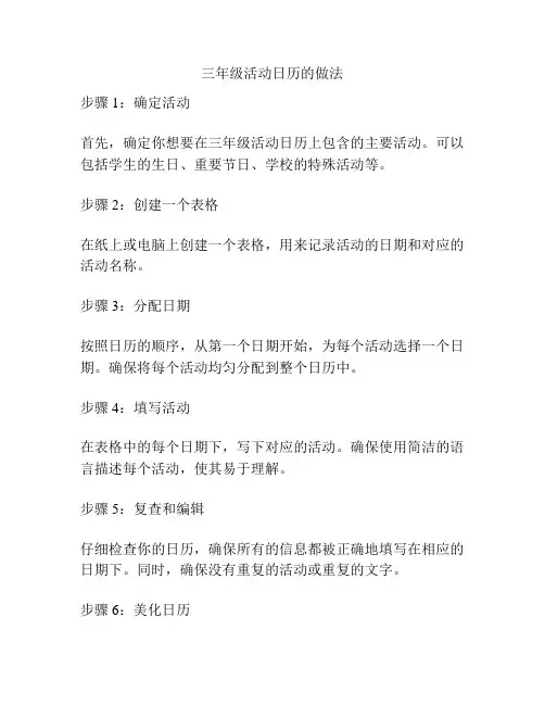 三年级活动日历的做法