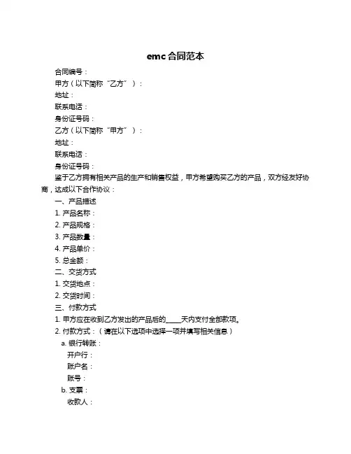 emc合同范本