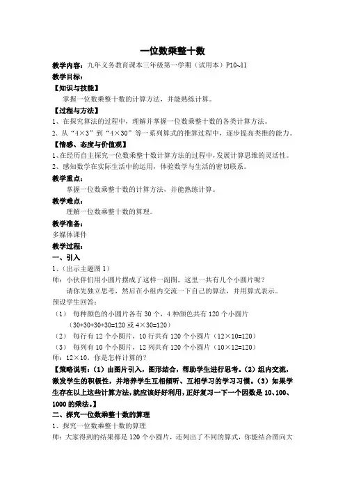 一位数乘整十数