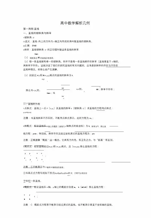 高中数学解析几何总结(非常全)