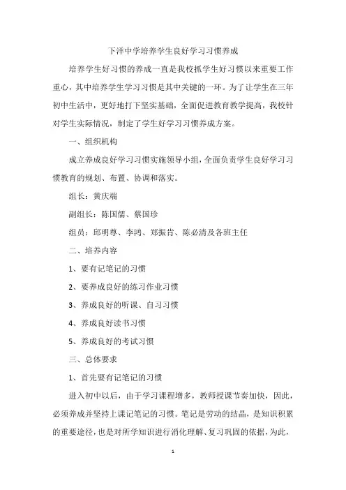 培养学生良好学习习惯养成