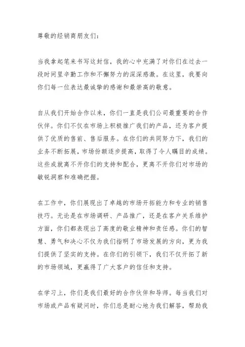 给经销商的感谢信