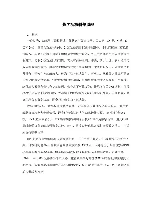 数字功放制作原理