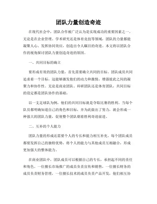 团队力量创造奇迹