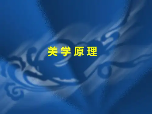 1什么是美学？(1)PPT课件