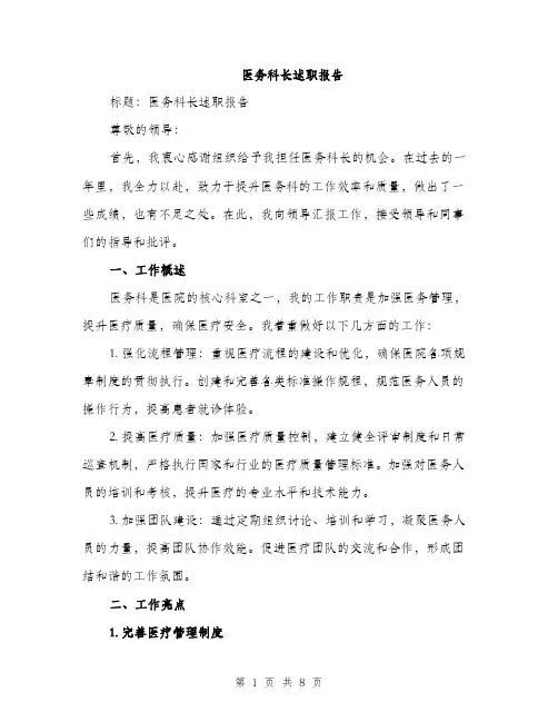 医务科长述职报告（2篇）