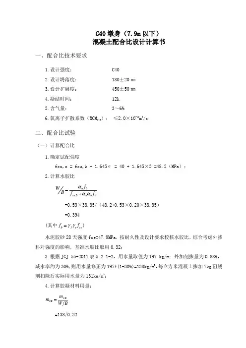 C40计算书(掺阻锈剂、创先)